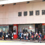 北角で老舗がまた閉店へ新都城百貨、７月から改装休業
