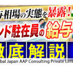 インド駐在員給与の仕組みを解説