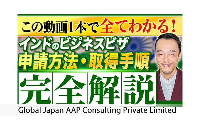 インドビジネスビザ（e-Business Visa）を解説