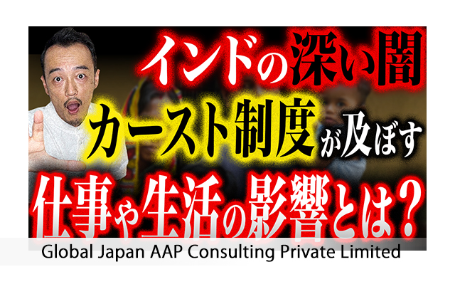 カーストから読み解くインドの下請け文化