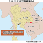 《安全》カンボジアと国境で軍事衝突民間人含む12人死亡、激化に懸念