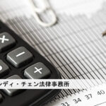 香港にある資産の日本人の相続手続き（Probate プロベイト）