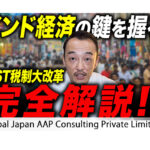 【最新】インド税制大改革「GST 2.0」の全貌を解説