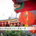 茅台酒の業績と日中の報道：中国生活、最近の話題（文章編）