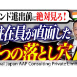 インド駐在員のルピー建銀行口座と海外送金