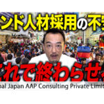 インド人採用を考える日系企業が検討すべき項目